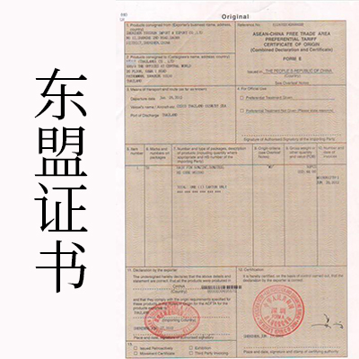 東盟證書